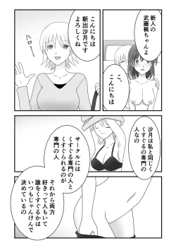 Page 17 of Kusuguri Circle 1