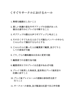 Page 28 of Kusuguri Circle 1