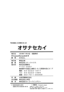 Page 200 of Osana Sekai