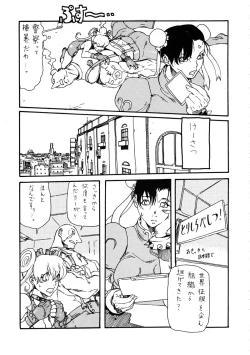 Page 13 of Youchuui Jinbutsu.