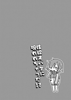 Page 4 of Seiyoku Obake ni Norowarechatta!?