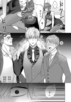 Page 125 of Daikiraina Aitsu wa Doesu de αna Onzoushi Hatsujou Dekiai Sex Marriage | 最讨厌的那家伙是抖S α大少爷 溺爱发情sex marriage 3-6