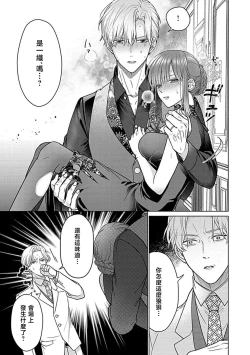 Page 127 of Daikiraina Aitsu wa Doesu de αna Onzoushi Hatsujou Dekiai Sex Marriage | 最讨厌的那家伙是抖S α大少爷 溺爱发情sex marriage 3-6