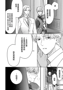Page 130 of Daikiraina Aitsu wa Doesu de αna Onzoushi Hatsujou Dekiai Sex Marriage | 最讨厌的那家伙是抖S α大少爷 溺爱发情sex marriage 3-6