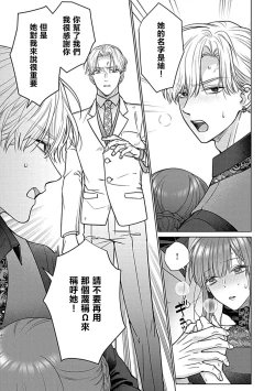 Page 133 of Daikiraina Aitsu wa Doesu de αna Onzoushi Hatsujou Dekiai Sex Marriage | 最讨厌的那家伙是抖S α大少爷 溺爱发情sex marriage 3-6