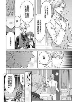 Page 136 of Daikiraina Aitsu wa Doesu de αna Onzoushi Hatsujou Dekiai Sex Marriage | 最讨厌的那家伙是抖S α大少爷 溺爱发情sex marriage 3-6
