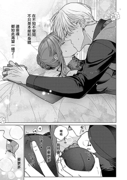 Page 145 of Daikiraina Aitsu wa Doesu de αna Onzoushi Hatsujou Dekiai Sex Marriage | 最讨厌的那家伙是抖S α大少爷 溺爱发情sex marriage 3-6