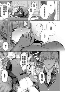 Page 147 of Daikiraina Aitsu wa Doesu de αna Onzoushi Hatsujou Dekiai Sex Marriage | 最讨厌的那家伙是抖S α大少爷 溺爱发情sex marriage 3-6