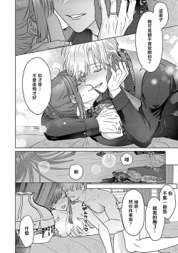 Page 148 of Daikiraina Aitsu wa Doesu de αna Onzoushi Hatsujou Dekiai Sex Marriage | 最讨厌的那家伙是抖S α大少爷 溺爱发情sex marriage 3-6