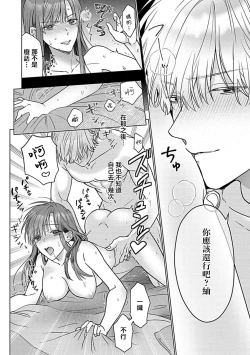 Page 156 of Daikiraina Aitsu wa Doesu de αna Onzoushi Hatsujou Dekiai Sex Marriage | 最讨厌的那家伙是抖S α大少爷 溺爱发情sex marriage 3-6