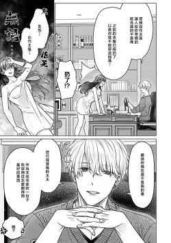 Page 21 of Daikiraina Aitsu wa Doesu de αna Onzoushi Hatsujou Dekiai Sex Marriage | 最讨厌的那家伙是抖S α大少爷 溺爱发情sex marriage 3-6