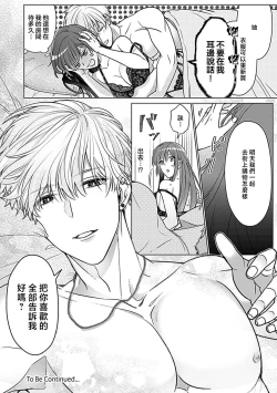 Page 38 of Daikiraina Aitsu wa Doesu de αna Onzoushi Hatsujou Dekiai Sex Marriage | 最讨厌的那家伙是抖S α大少爷 溺爱发情sex marriage 3-6