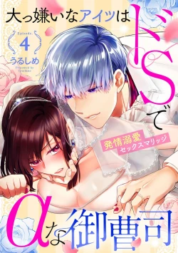 Page 42 of Daikiraina Aitsu wa Doesu de αna Onzoushi Hatsujou Dekiai Sex Marriage | 最讨厌的那家伙是抖S α大少爷 溺爱发情sex marriage 3-6
