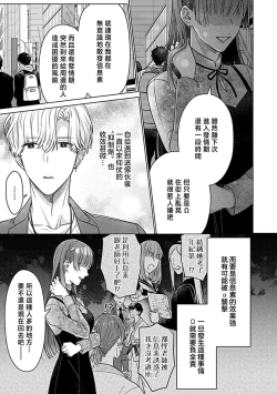 Page 50 of Daikiraina Aitsu wa Doesu de αna Onzoushi Hatsujou Dekiai Sex Marriage | 最讨厌的那家伙是抖S α大少爷 溺爱发情sex marriage 3-6