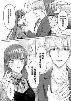 Page 51 of Daikiraina Aitsu wa Doesu de αna Onzoushi Hatsujou Dekiai Sex Marriage | 最讨厌的那家伙是抖S α大少爷 溺爱发情sex marriage 3-6