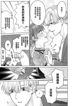 Page 52 of Daikiraina Aitsu wa Doesu de αna Onzoushi Hatsujou Dekiai Sex Marriage | 最讨厌的那家伙是抖S α大少爷 溺爱发情sex marriage 3-6