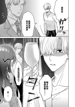 Page 64 of Daikiraina Aitsu wa Doesu de αna Onzoushi Hatsujou Dekiai Sex Marriage | 最讨厌的那家伙是抖S α大少爷 溺爱发情sex marriage 3-6