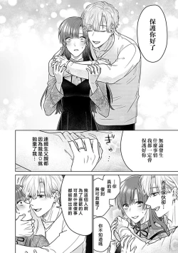 Page 67 of Daikiraina Aitsu wa Doesu de αna Onzoushi Hatsujou Dekiai Sex Marriage | 最讨厌的那家伙是抖S α大少爷 溺爱发情sex marriage 3-6
