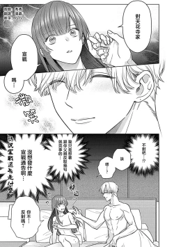 Page 84 of Daikiraina Aitsu wa Doesu de αna Onzoushi Hatsujou Dekiai Sex Marriage | 最讨厌的那家伙是抖S α大少爷 溺爱发情sex marriage 3-6