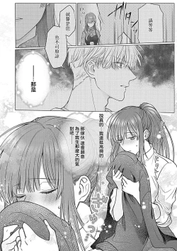 Page 89 of Daikiraina Aitsu wa Doesu de αna Onzoushi Hatsujou Dekiai Sex Marriage | 最讨厌的那家伙是抖S α大少爷 溺爱发情sex marriage 3-6