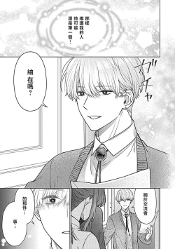 Page 90 of Daikiraina Aitsu wa Doesu de αna Onzoushi Hatsujou Dekiai Sex Marriage | 最讨厌的那家伙是抖S α大少爷 溺爱发情sex marriage 3-6