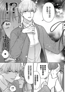 Page 92 of Daikiraina Aitsu wa Doesu de αna Onzoushi Hatsujou Dekiai Sex Marriage | 最讨厌的那家伙是抖S α大少爷 溺爱发情sex marriage 3-6