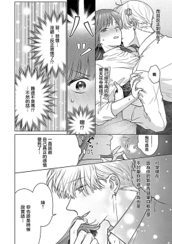 Page 97 of Daikiraina Aitsu wa Doesu de αna Onzoushi Hatsujou Dekiai Sex Marriage | 最讨厌的那家伙是抖S α大少爷 溺爱发情sex marriage 3-6