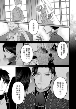 Page 14 of Hanma no Ryuukishi wa, Henkyouhaku ni Shuuchaku Sareru 11