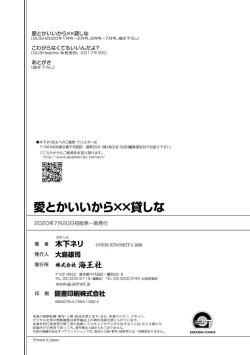 Page 181 of Ai toka Ii kara xx Kashina - Because I don't need love, lend that to me