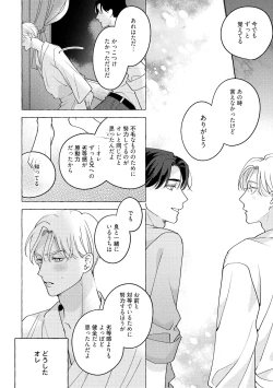 Page 132 of Fake Fact Lips