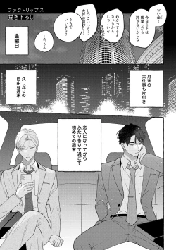 Page 213 of Fake Fact Lips