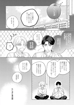 Page 68 of Fake Fact Lips