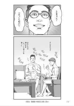 Page 134 of Bara to Tanpopo - Rose & Dandelion Jou