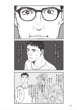 Page 144 of Bara to Tanpopo - Rose & Dandelion Jou