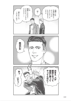 Page 28 of Bara to Tanpopo - Rose & Dandelion Jou