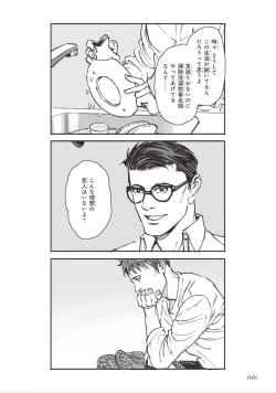 Page 48 of Bara to Tanpopo - Rose & Dandelion Jou