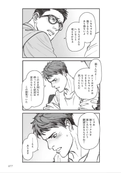 Page 79 of Bara to Tanpopo - Rose & Dandelion Jou