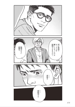 Page 80 of Bara to Tanpopo - Rose & Dandelion Jou