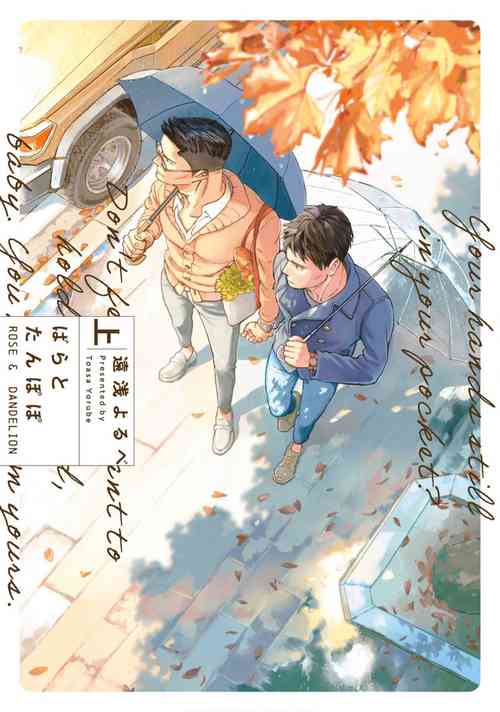 Download Bara to Tanpopo - Rose & Dandelion Jou