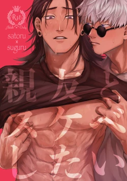 Page 1 of Shinyuu to Sukebe Shitai