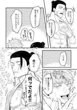 Page 7 of Shinyuu to Sukebe Shitai