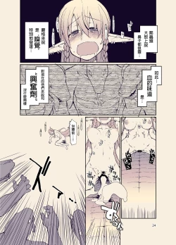 Page 26 of Dosukebe Elf no Ishukan Nikki 11