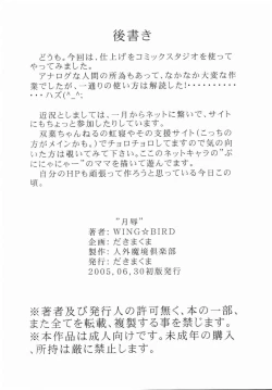 Page 25 of GETUJOKU Maki no Ichi