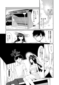 Page 7 of Inaka no Natsu to Midarana Kimi to1