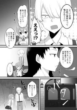 Page 11 of Ponkotsusakyubasu, Ikagadesu ka?～ Shibo sei suru Tsumori ga, ero hōshi Saserarete... ～1