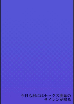 Page 28 of Kyō mo mura ni wa Sekkusu Kaishi no Sairenganaru 1