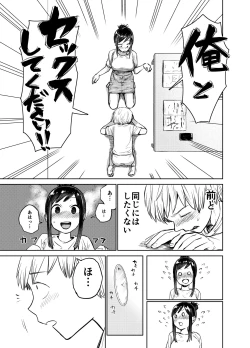Page 18 of あの時ヤりたかった〜やりたいこと全部やった上で童貞卒業〜