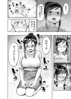 Page 19 of あの時ヤりたかった〜やりたいこと全部やった上で童貞卒業〜