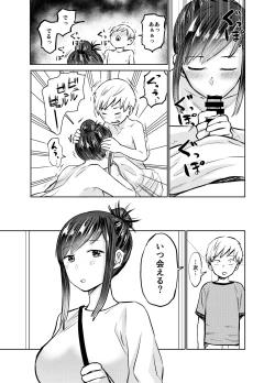 Page 50 of あの時ヤりたかった〜やりたいこと全部やった上で童貞卒業〜