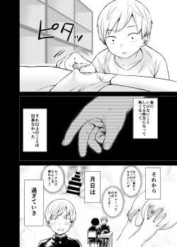 Page 7 of あの時ヤりたかった〜やりたいこと全部やった上で童貞卒業〜